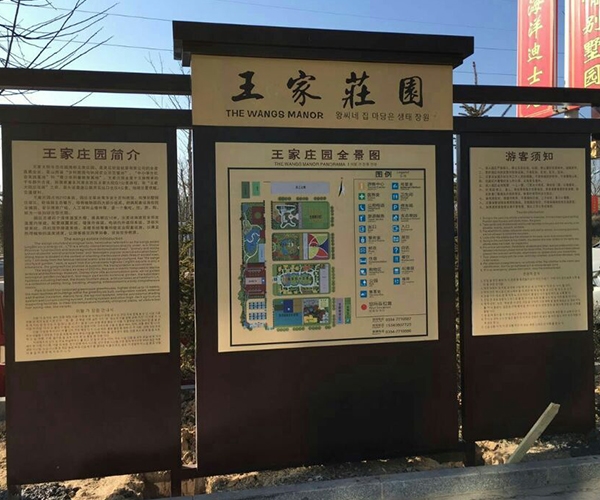 王家莊園