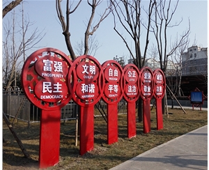 社會(huì)主義價(jià)值觀主題公園